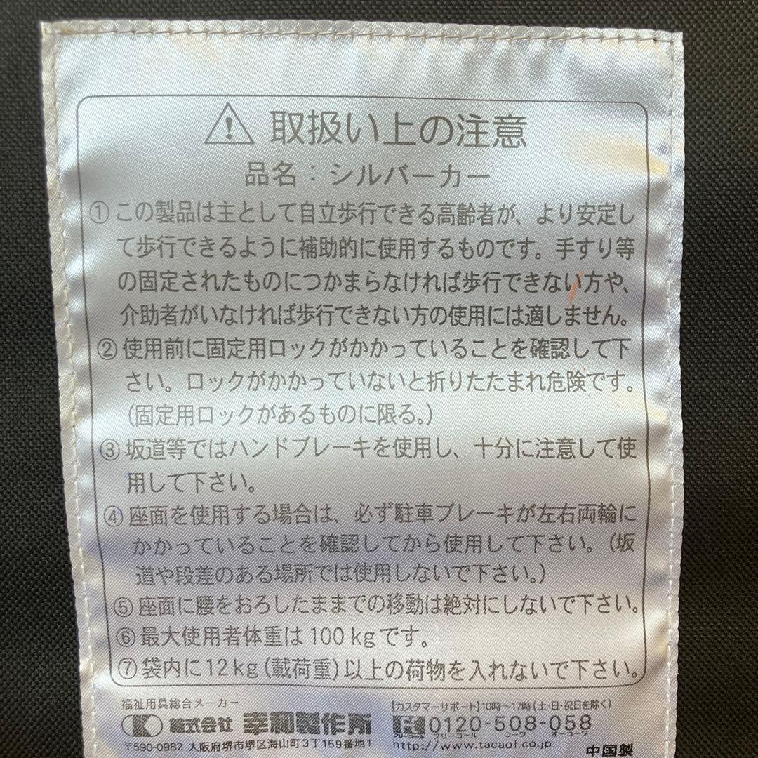 幸和 シルバーカー TacaoF チェック柄 シルバーカー 座れる 折りたたみ式