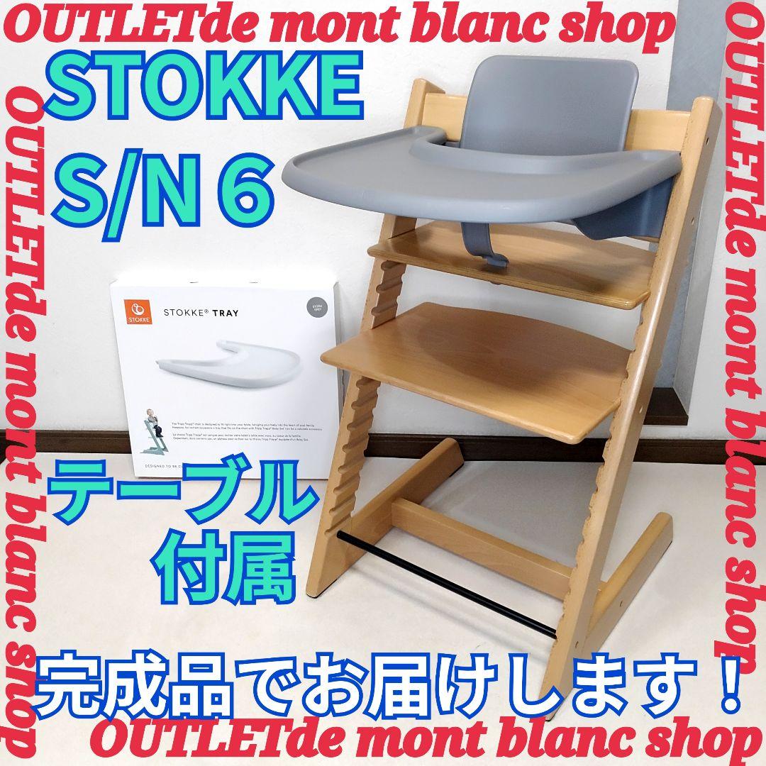 ストッケ トリップトラップ ベビーチェア シリアル6 ベビーセット テーブル付き