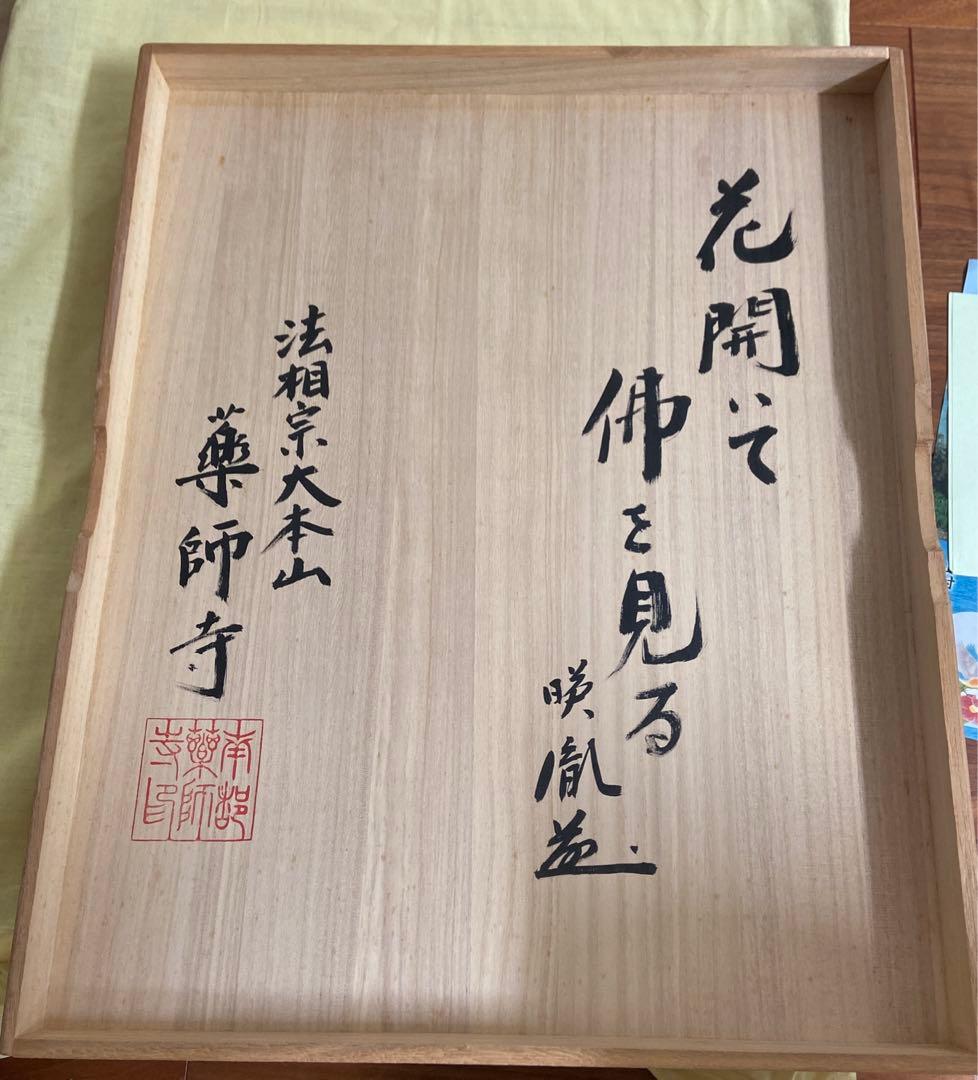 日本画 薬師寺　散華〔巨匠の三作品〕 限定180 シリアル番号入り骨董品　額縁