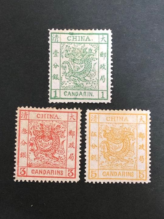 旧中国切手　1887年　大清大龍切手