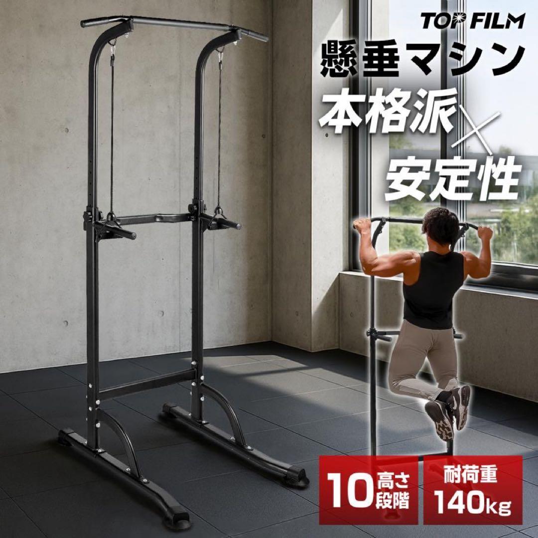 懸垂マシン 健康器 コンパクト 10段階 高さ調節 懸垂器具 懸垂 筋トレマシン