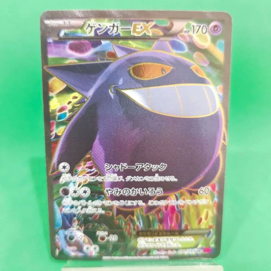 【354】ゲンガーEX SR XY4 ファントムゲート 090/088 1ED