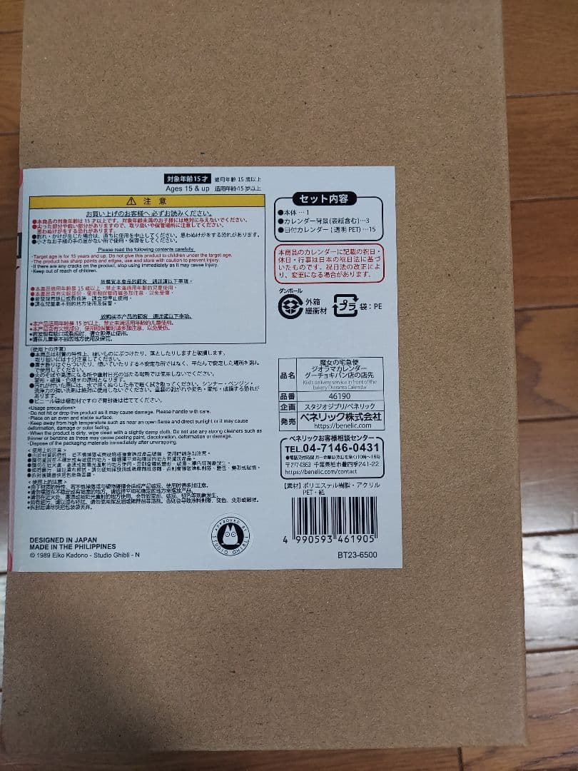 魔女の宅急便　ジオラマカレンダー　グーチョキパンの店先　2024