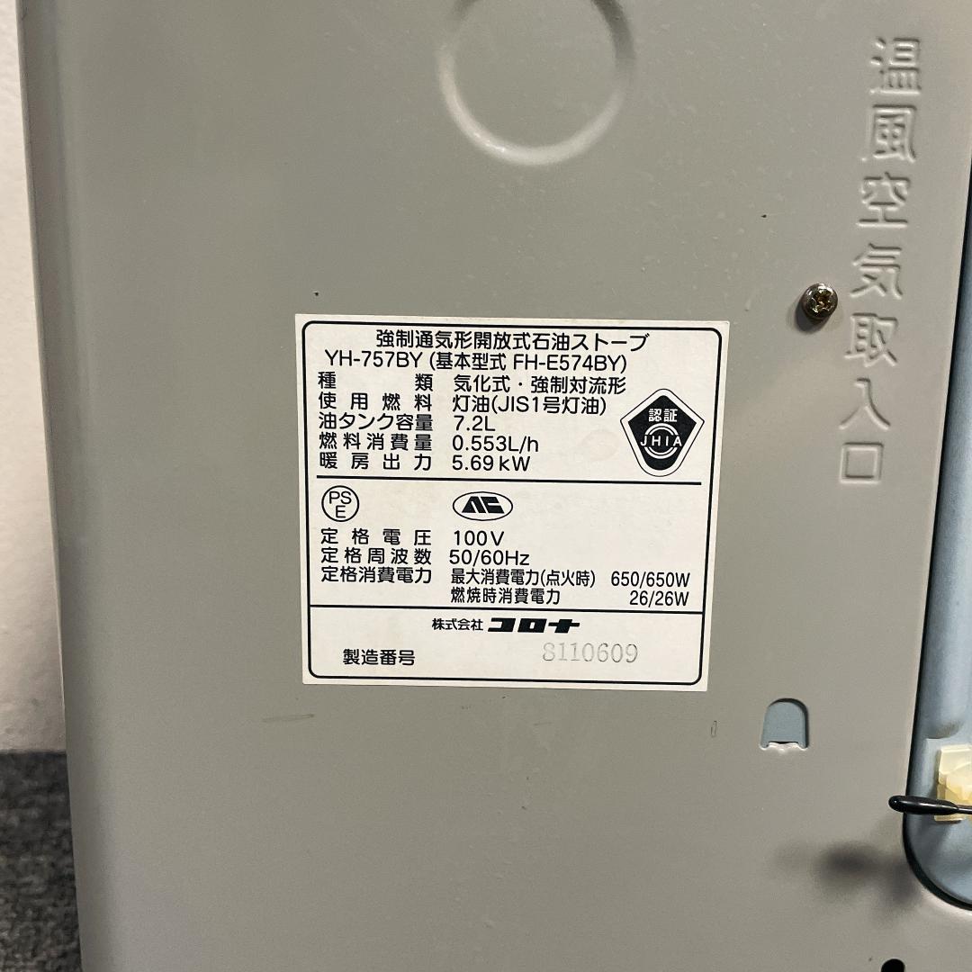 15畳~20畳　コロナ 石油ファンヒーター YH-757BY　06年製