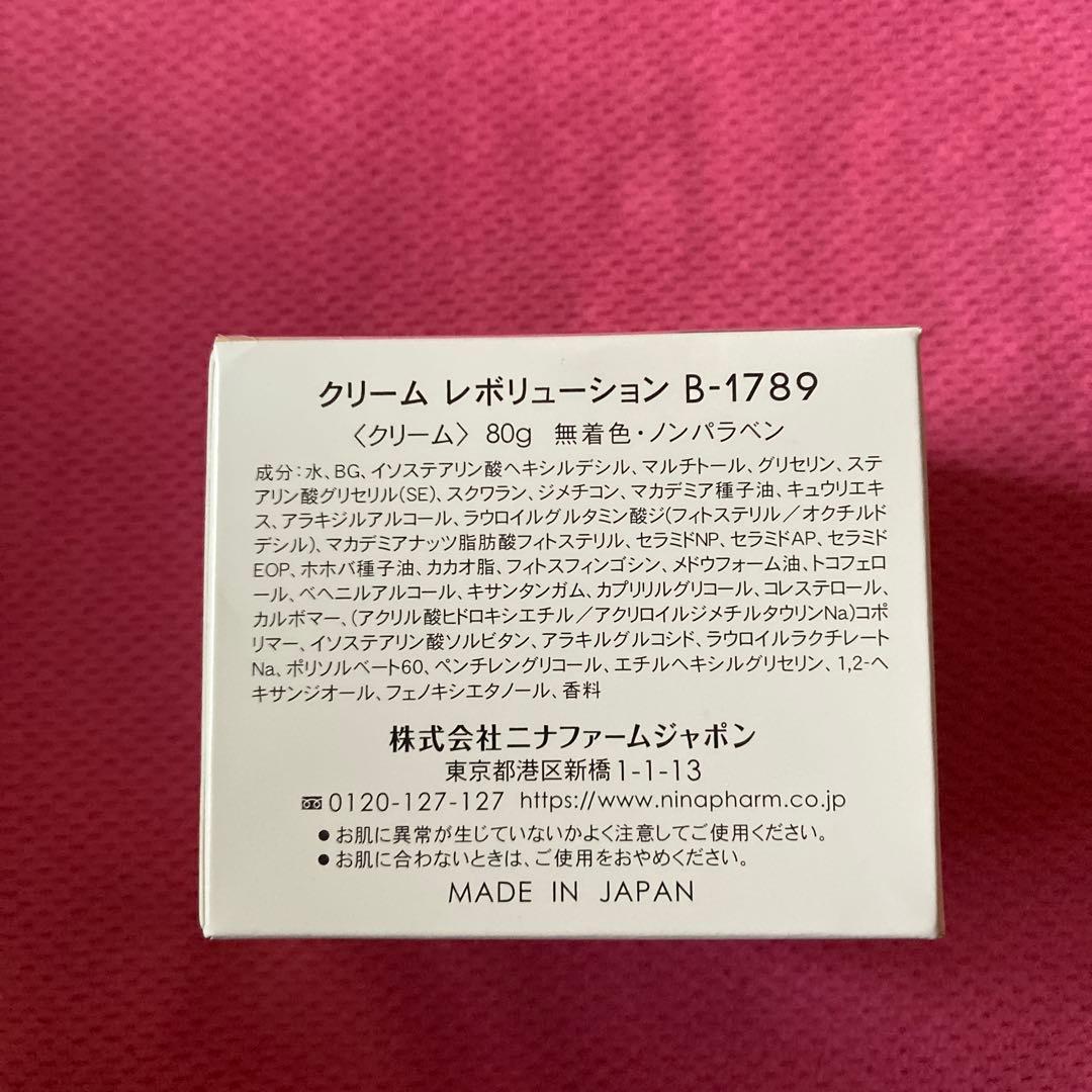 ニナファーム　 クリーム レボリューション