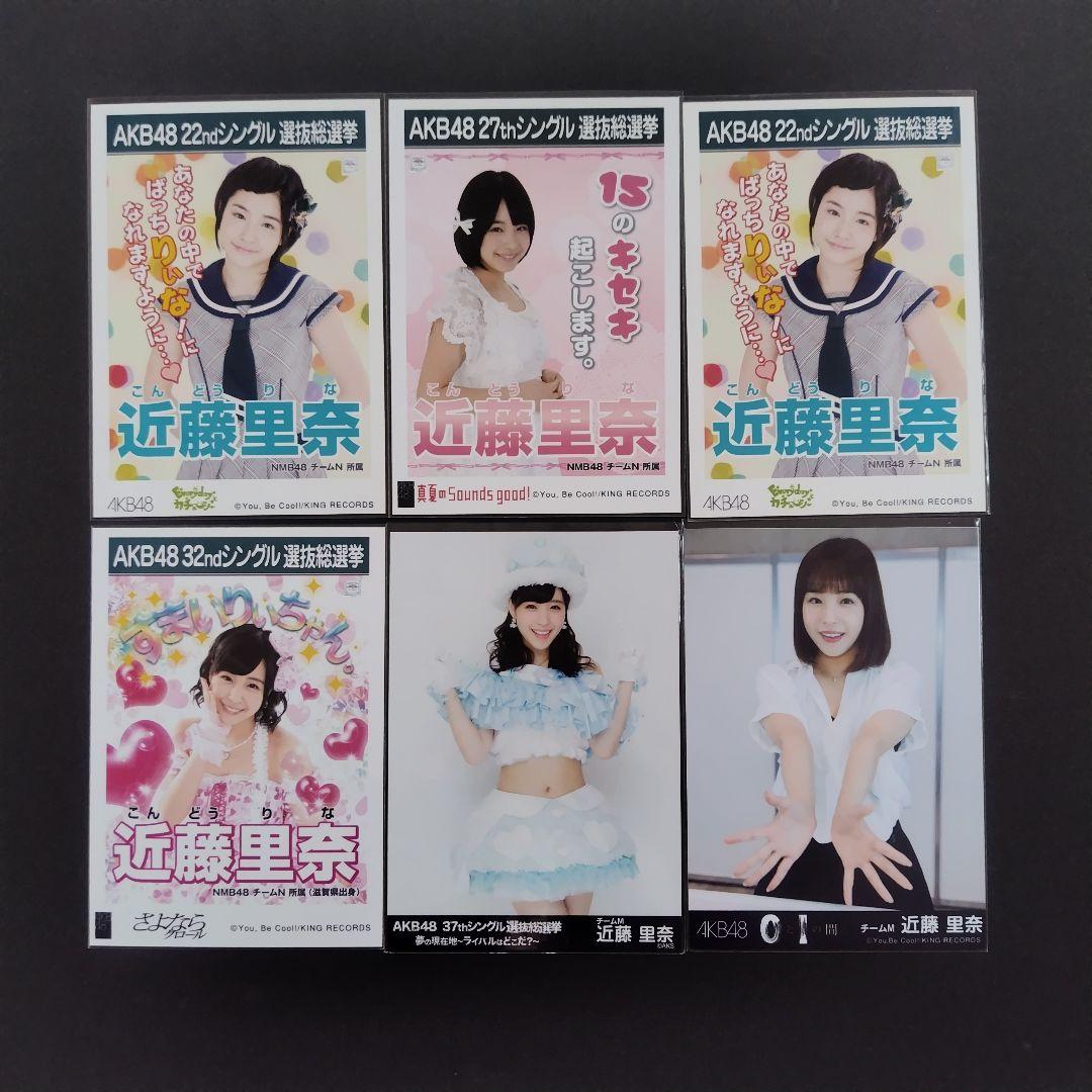 NMB48 近藤里奈 生写真 グッズセット