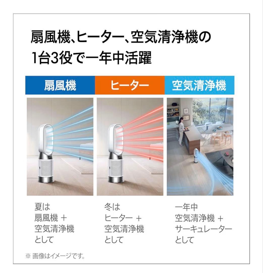 Dyson Pure HP04 Hot + Cool 扇風機 サーキュレーター