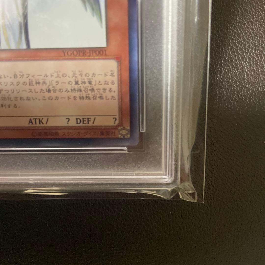 遊戯王　光の創造神ホルアクティ　PSA8 五つ目