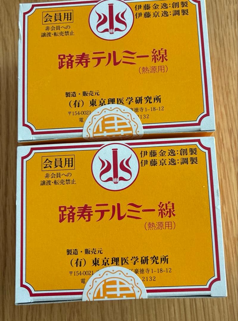 イトオテルミー線　新品未使用 300本2箱