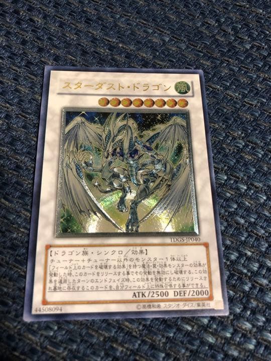 遊戯王 スターダスト・ドラゴン　レリーフ