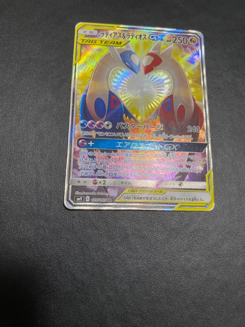 ラティアス＆ラティオスGX SA SM9 タッグボルト 105/095