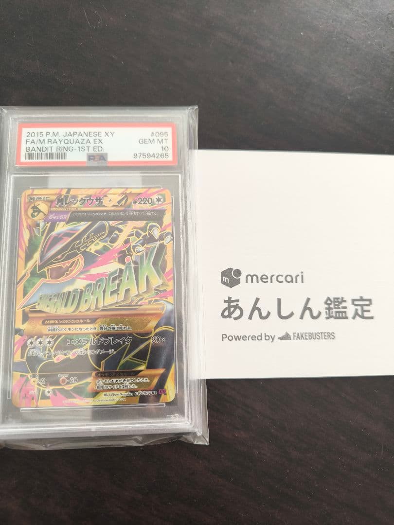 MレックウザEX UR PSA10