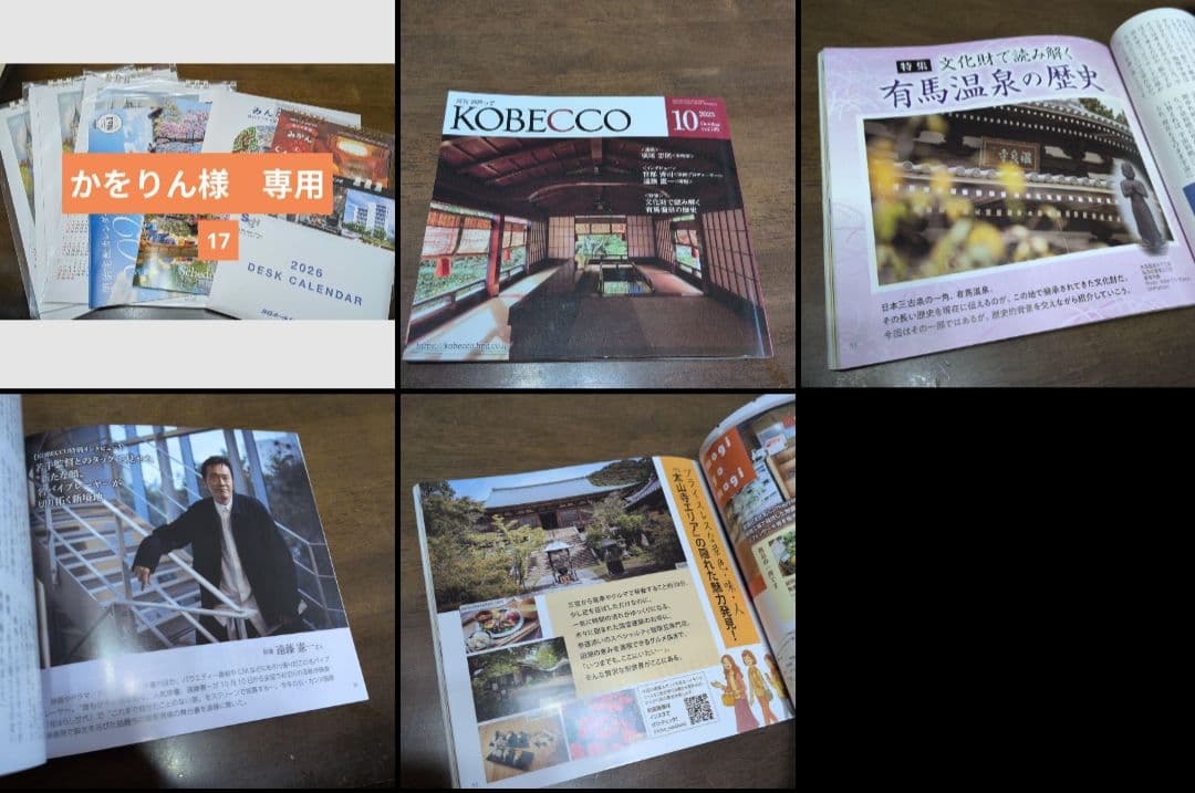 かをりん　おまとめ分