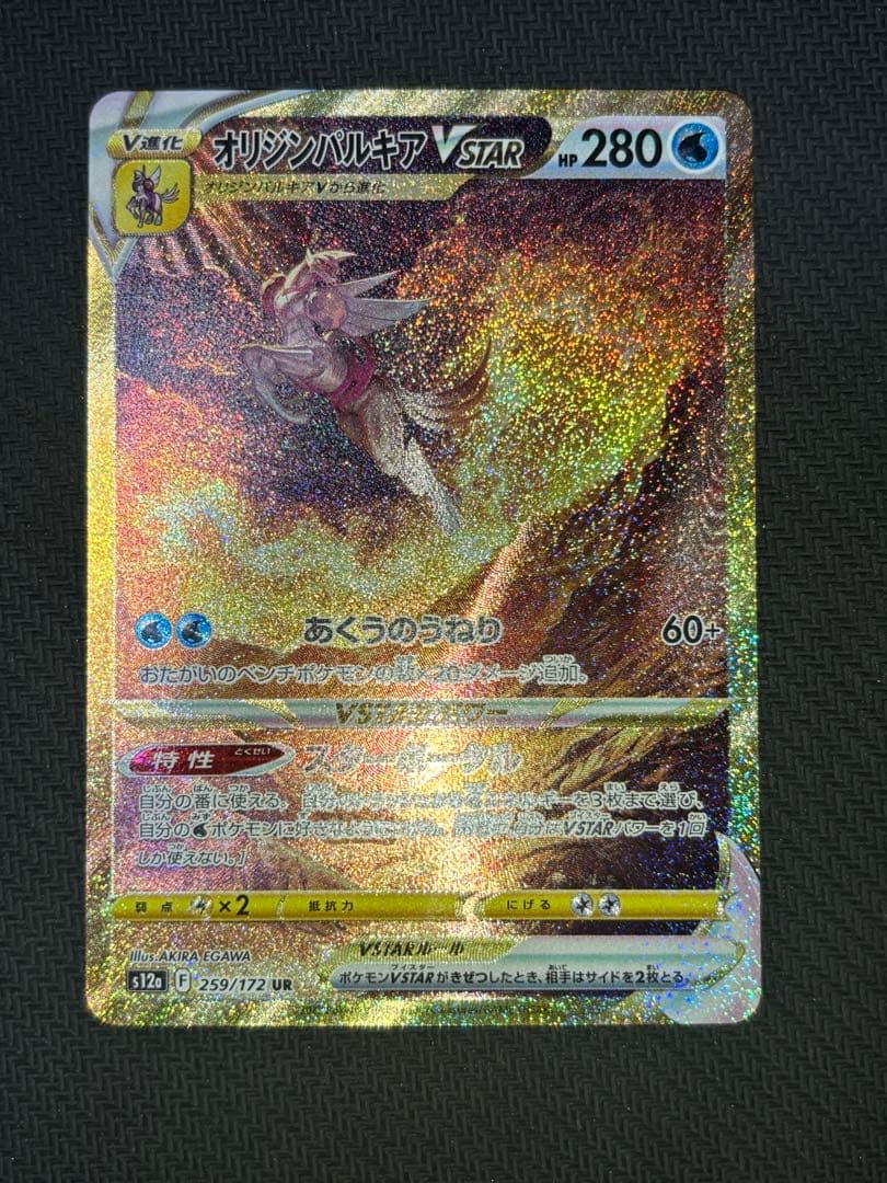 オリジンパルキア VSTAR UR