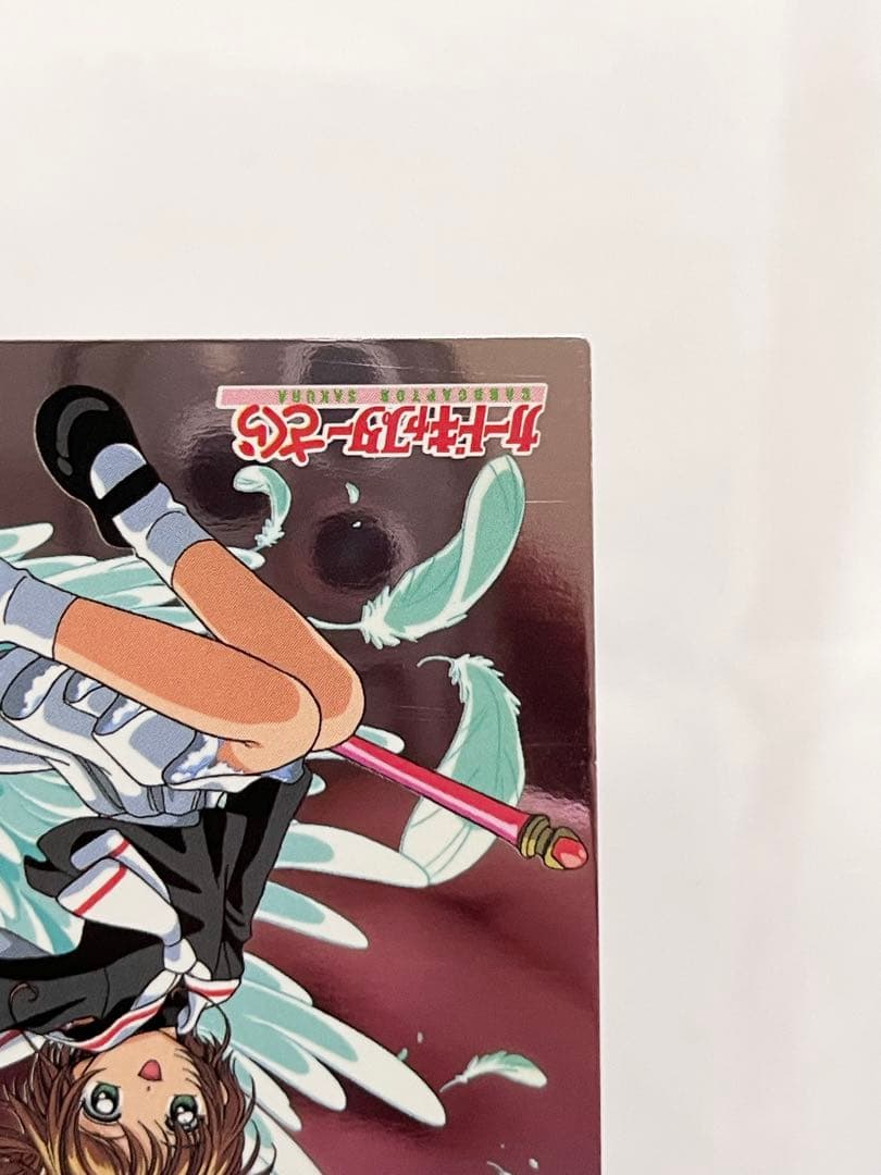 カードキャプターさくら トレーディングコレクション 【SP13】