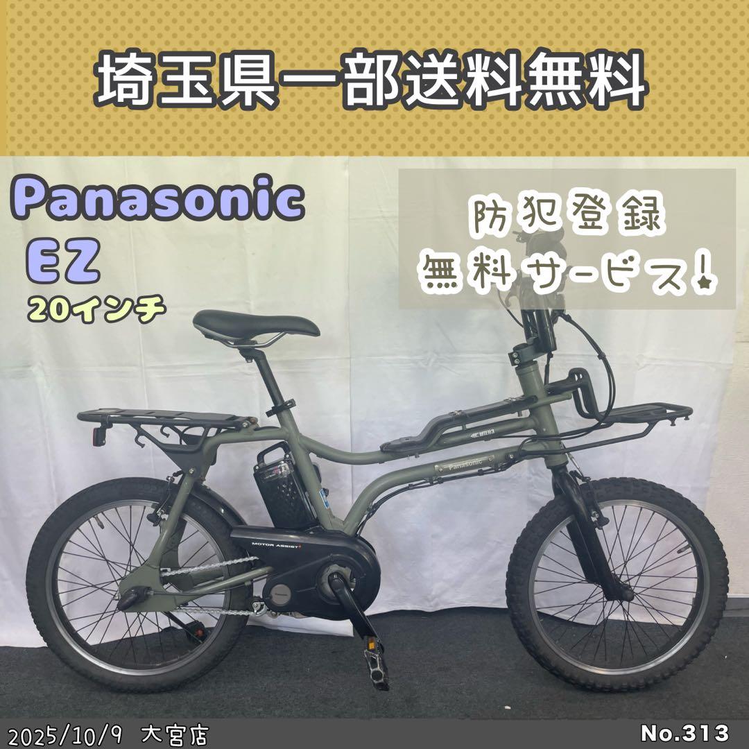 電動自転車　Panasonic EZ パナソニック　イーゼット 20インチ