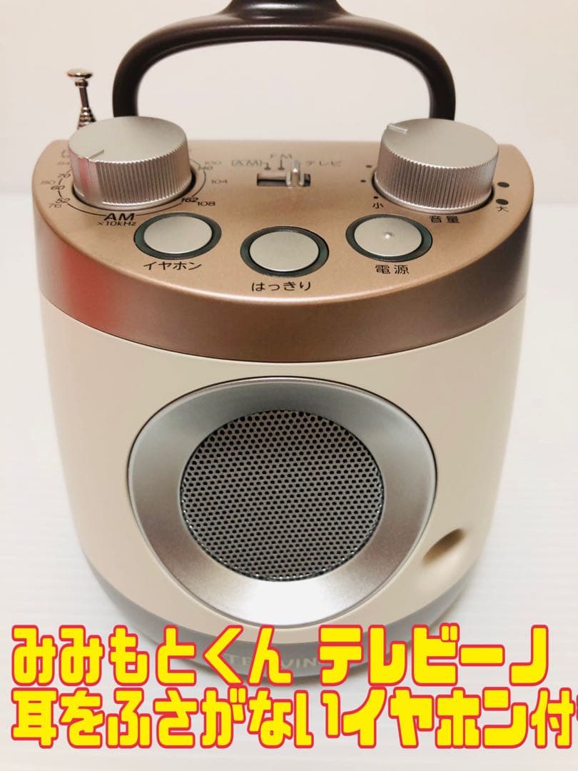 みみもとくん テレビーノ 耳をふさがないイヤホン付き