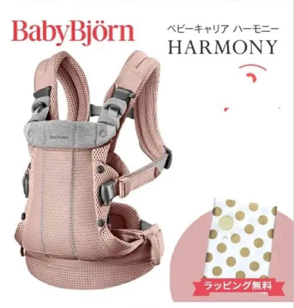 BabyBjörn ハーモニー 抱っこ紐 ピンク