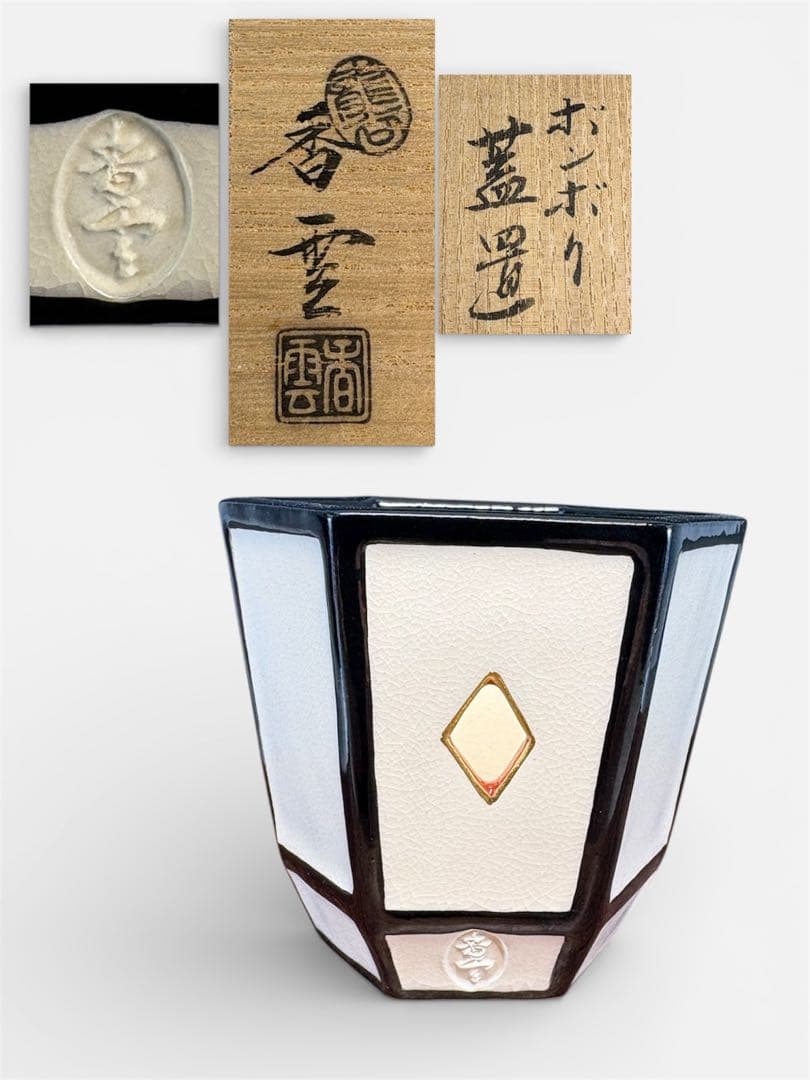 【中古品】宮川香雲造　ボンボリ蓋置（共箱）USED〈税込•送料込〉