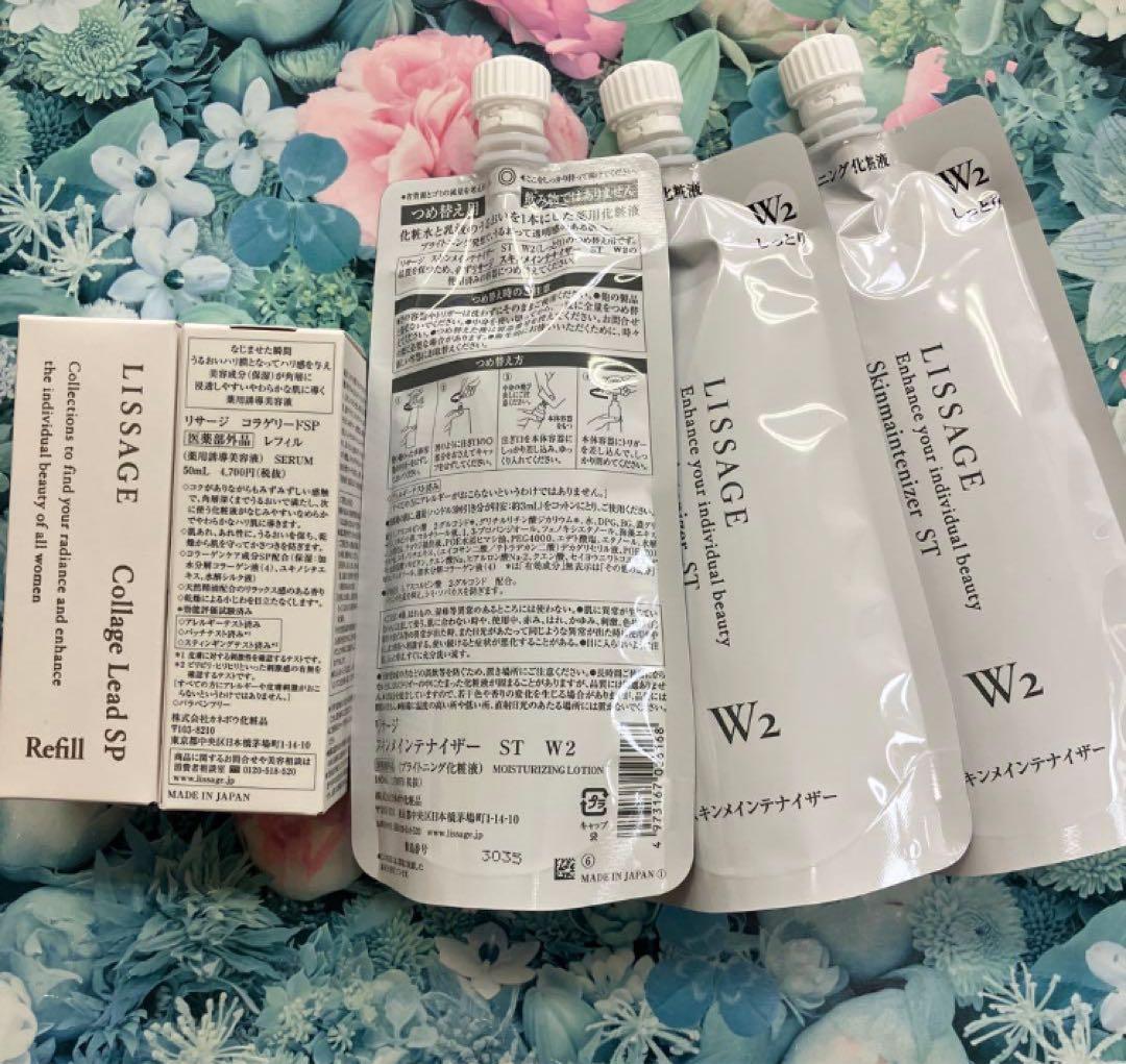 リサージ コラゲリード(詰め替え)2箱＆スキンメインテナイザーST W2