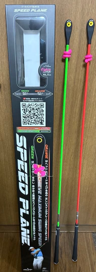 エリートグリップ　SPEED PLANE スピードプレーン