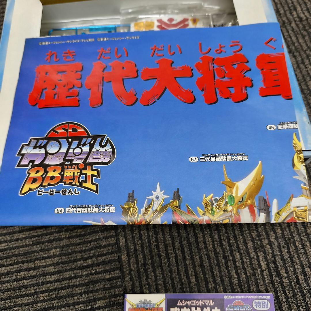 【限定版・希少】新SD戦国伝 機動武者大戦 PS1 特典限定BB戦士プラモ未組立