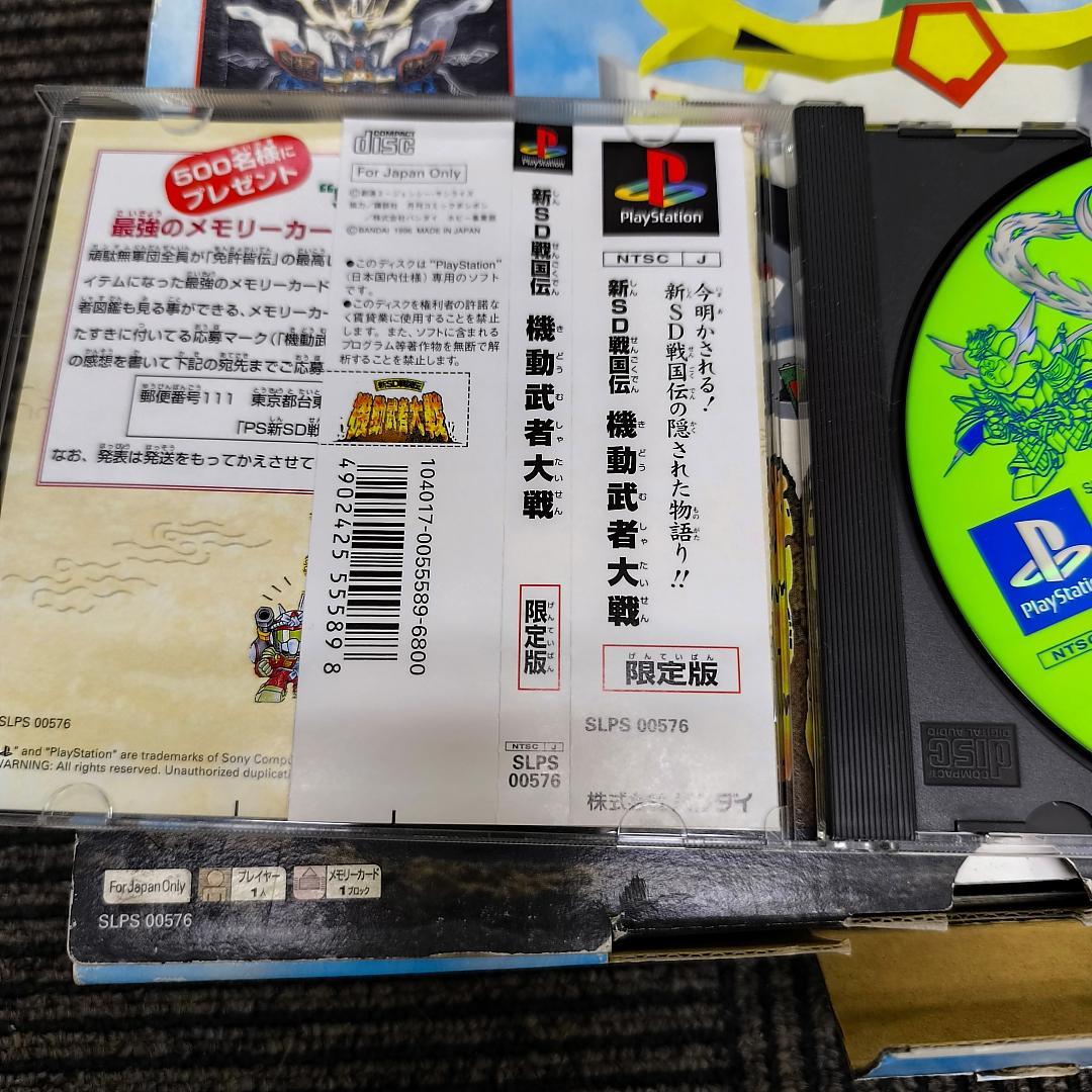 【限定版・希少】新SD戦国伝 機動武者大戦 PS1 特典限定BB戦士プラモ未組立