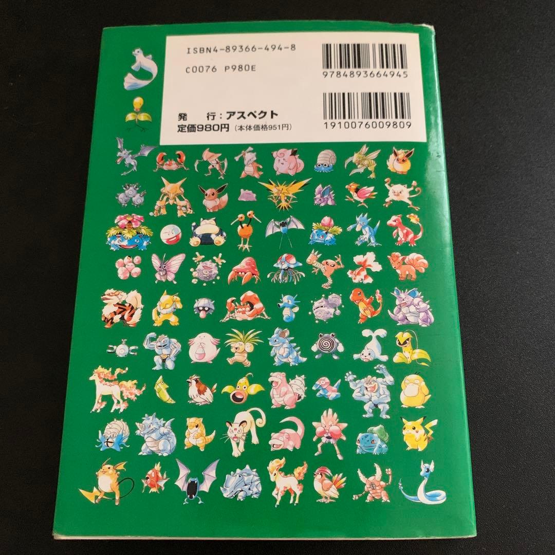 ぐ*り様 ポケットモンスター図鑑　発行：アスペクト