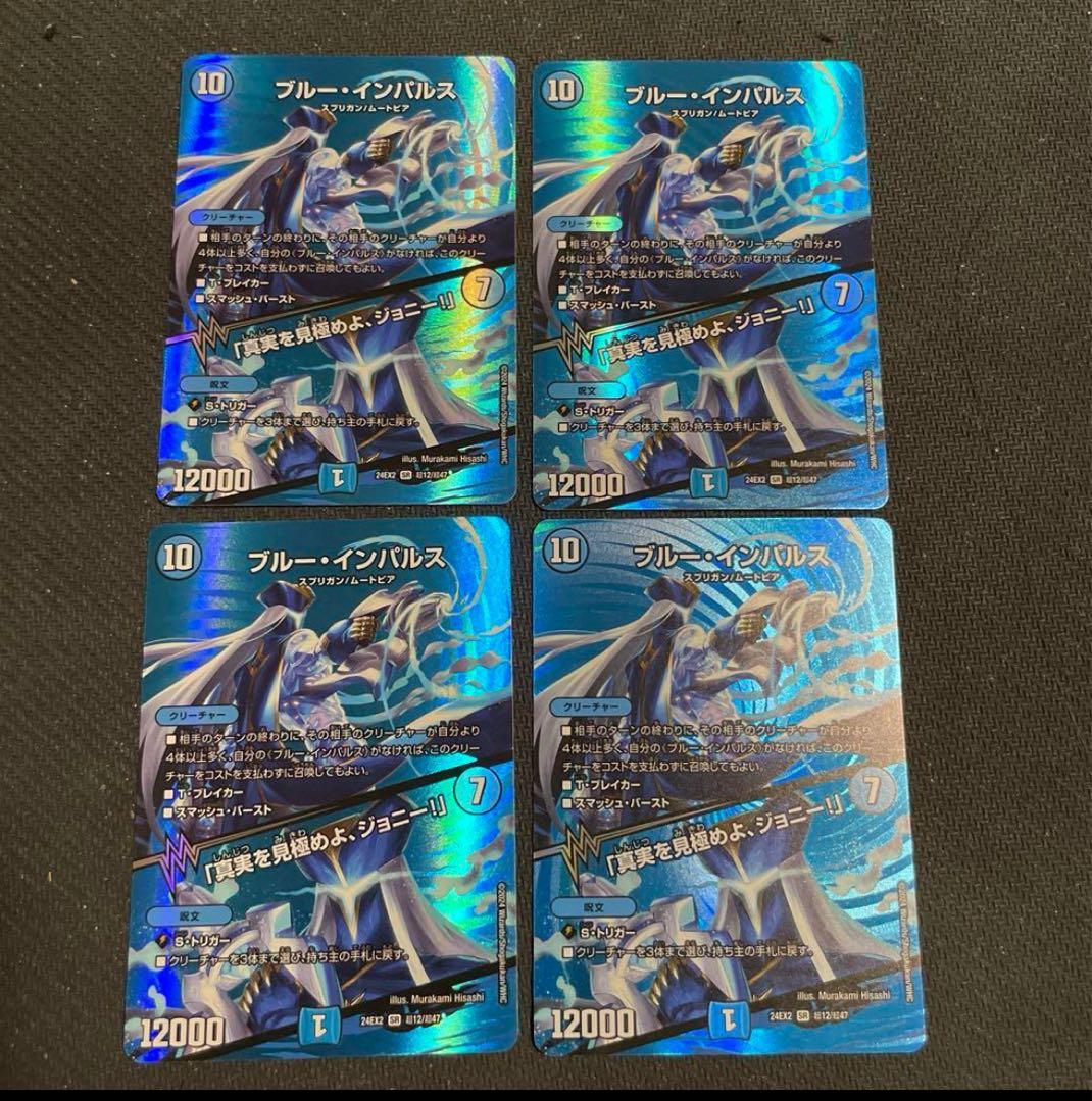 ブルーインパルス 4枚セット