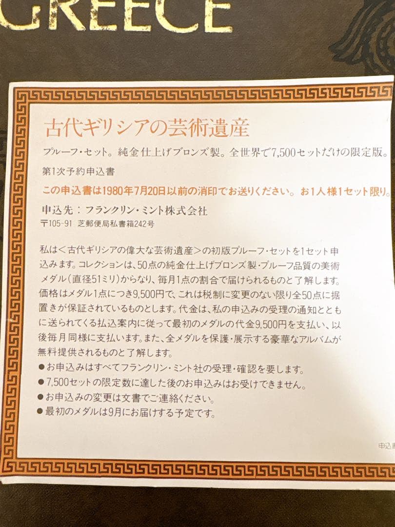 希少レア 古代ギリシャの偉大な芸術遺産 メダル50枚 純金仕上ブロンズ製 限定版