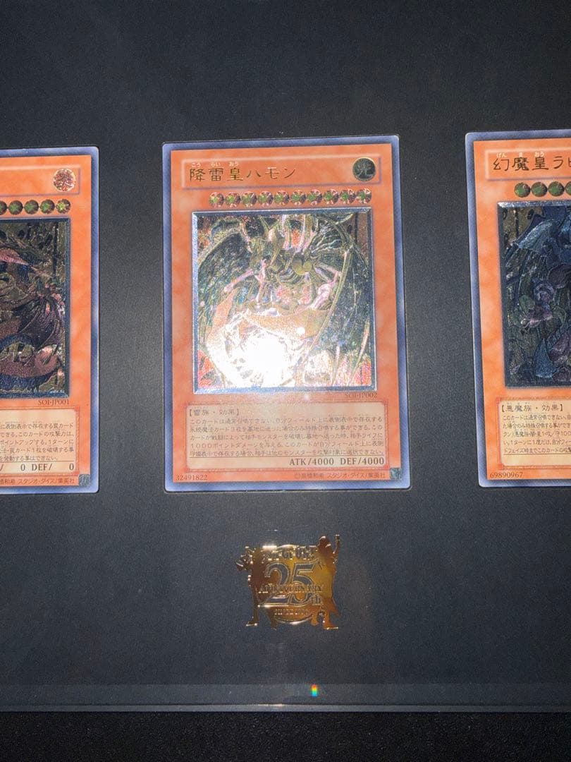 遊戯王 三幻魔 ウリア　ハモン　ラビエル　レリーフ　アルティメット　セット