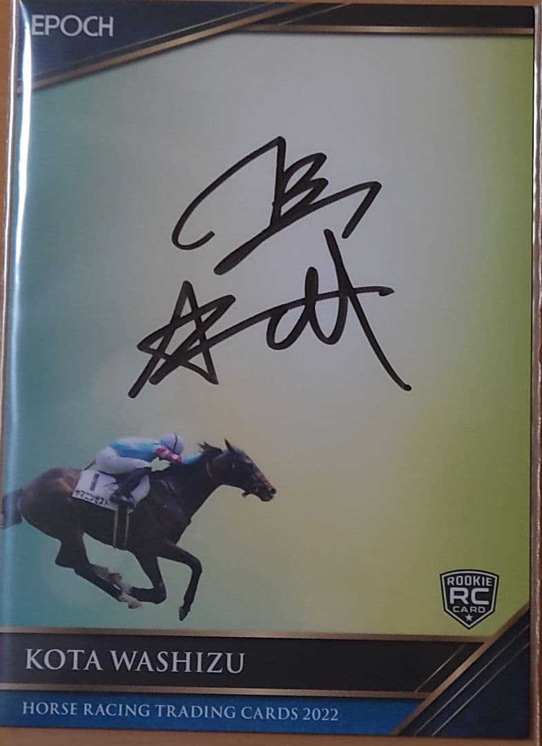 鷲頭虎太　騎手サインカード