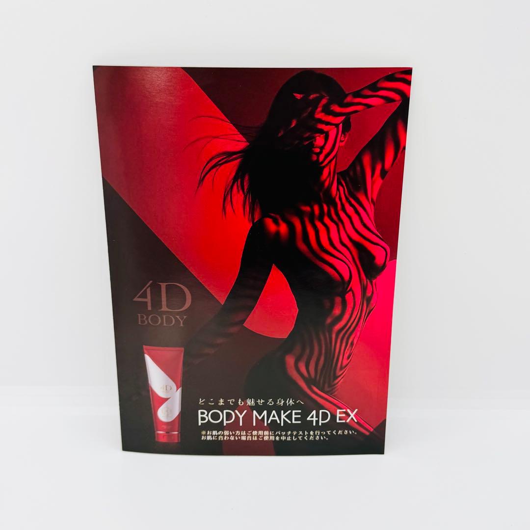 アンジュボーテボディメイク4D EX ボディゲルクリーム 【2個】 正規品 新品