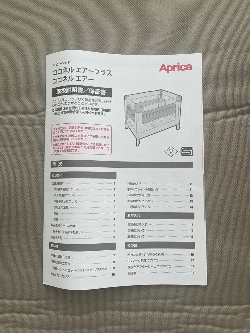 アップリカ　ココネル　エアープラスAB/ホワイトベージュ 説明書,収納袋つき