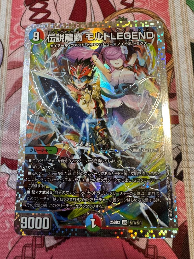 伝説龍覇 モルトLEGEND シークレット デュエルマスターズ