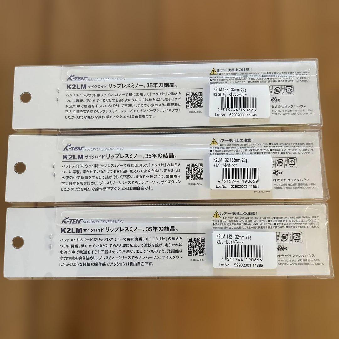 【新品・入手困難】⭐︎タックルハウス K2LM 3個セット