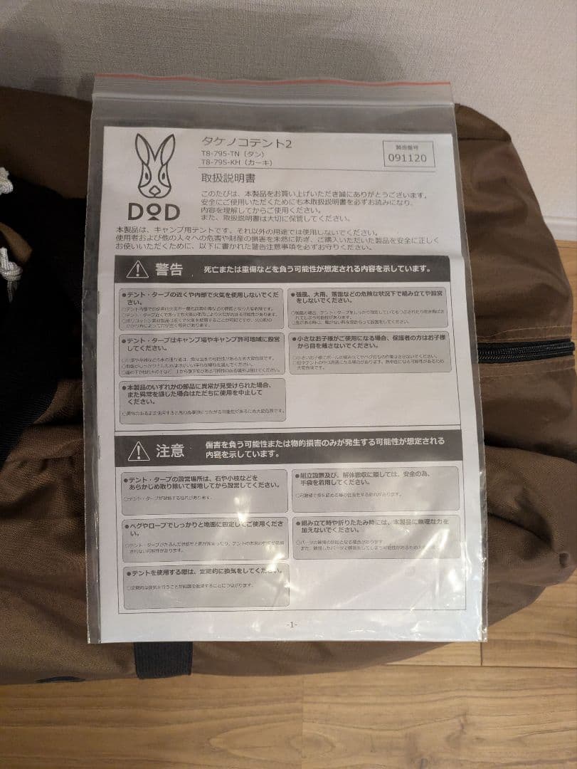 DoD タケノコテント 2