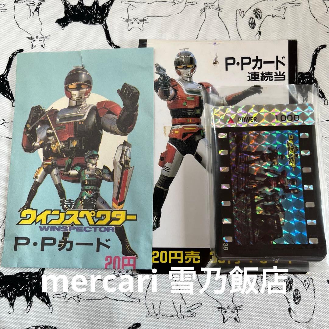 特警ウインスペクター アマダ P.P.カード 30枚セット 当時物