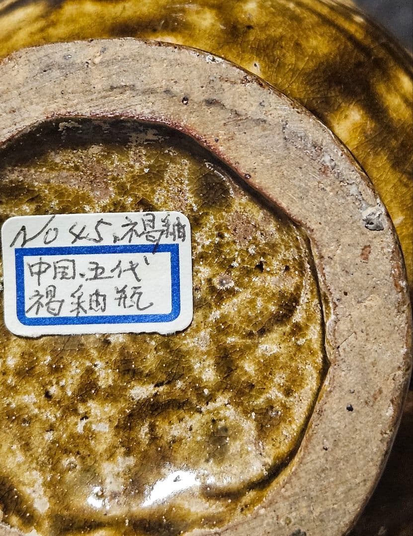 某美術館収蔵品　中国古陶磁器　五代時代　褐釉　双耳不遊環　浮彫　人物図　瓶　壺