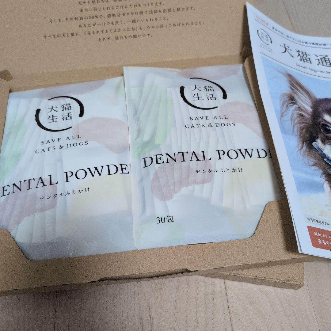 DENTAL POWDER 30包入り×4