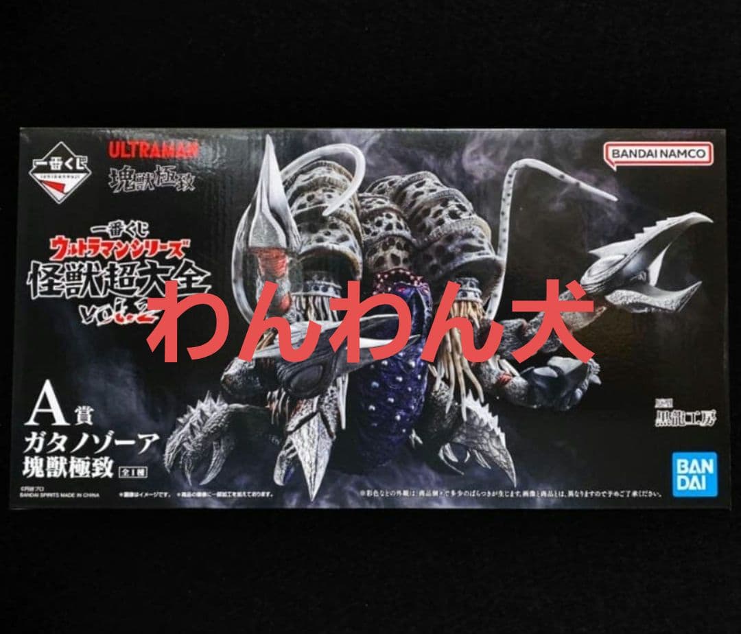 一番くじ　ウルトラマンシリーズ　怪獣超大全　Ａ賞　ガタノゾーア