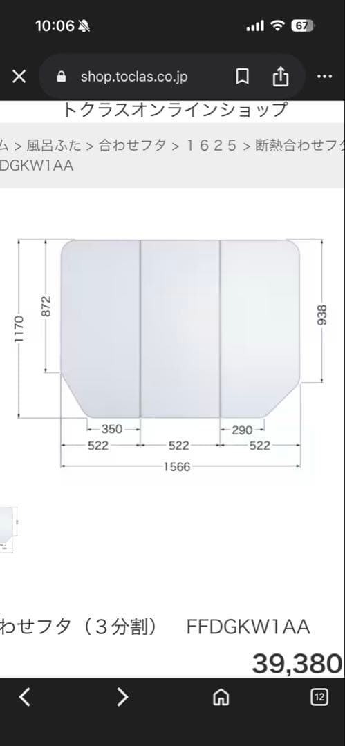 トクラス　風呂蓋　FFDGKW1AA