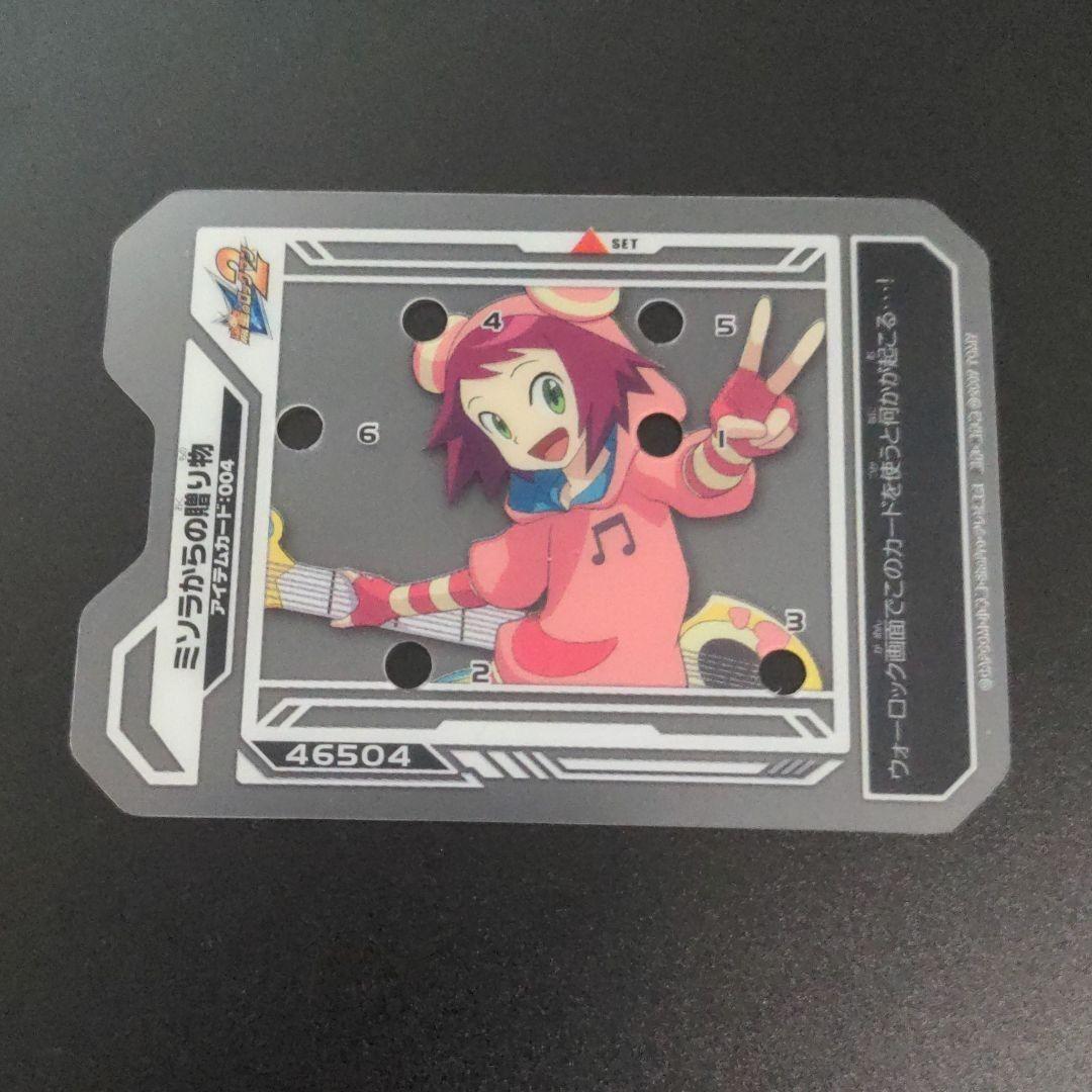 『ミソラからの贈り物』流星のロックマン トライブ ウェーブコマンドカード