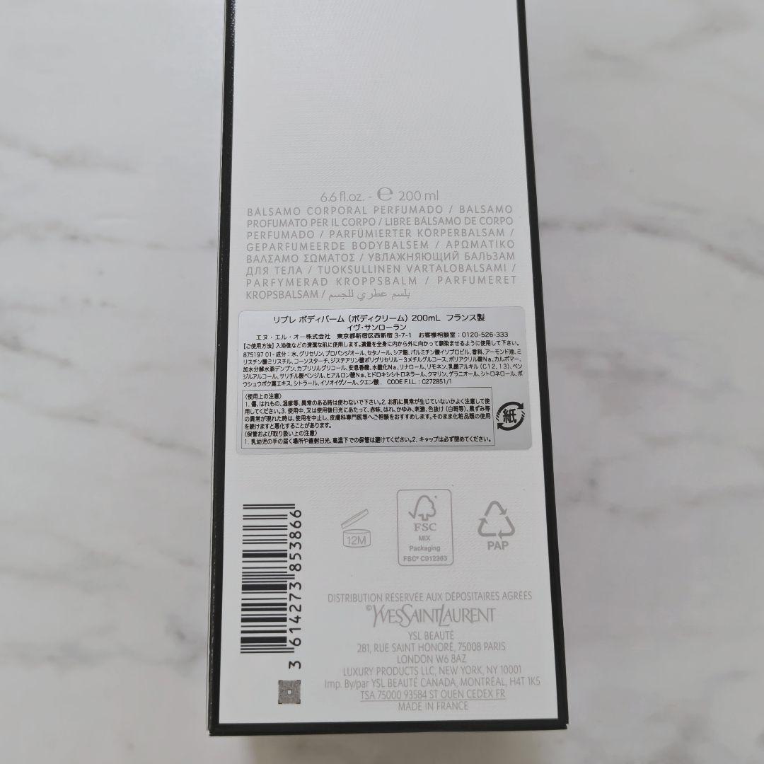 YSL イヴサンローラン　リブレ　ボディバーム　200ml