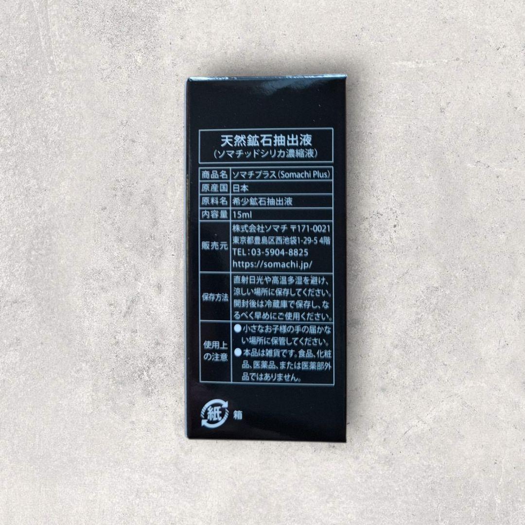 ソマチプラス Somachi Plus