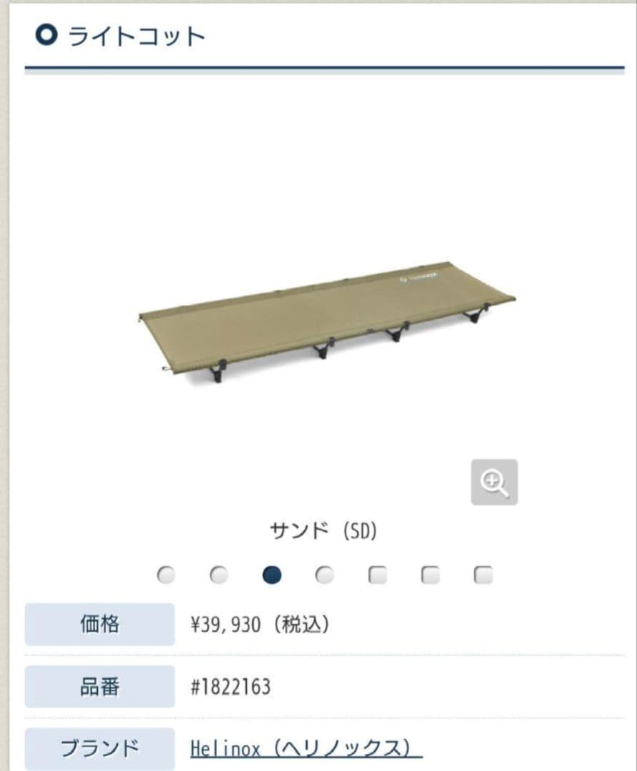 Helinox ライトコット サンド 収納バッグ付き