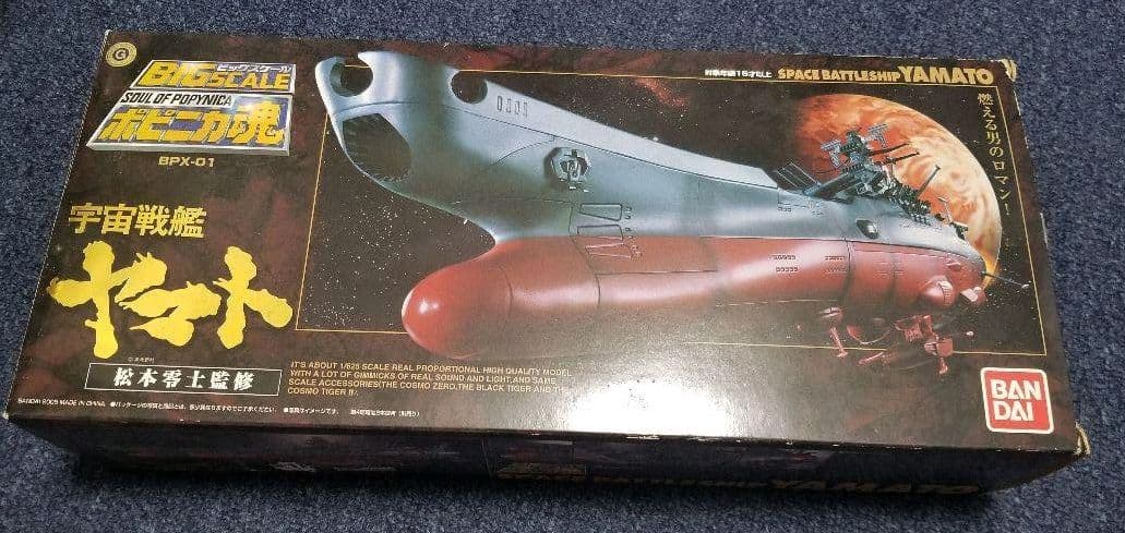 宇宙戦艦ヤマト、完成品、ボピニカ製、新品、未使用