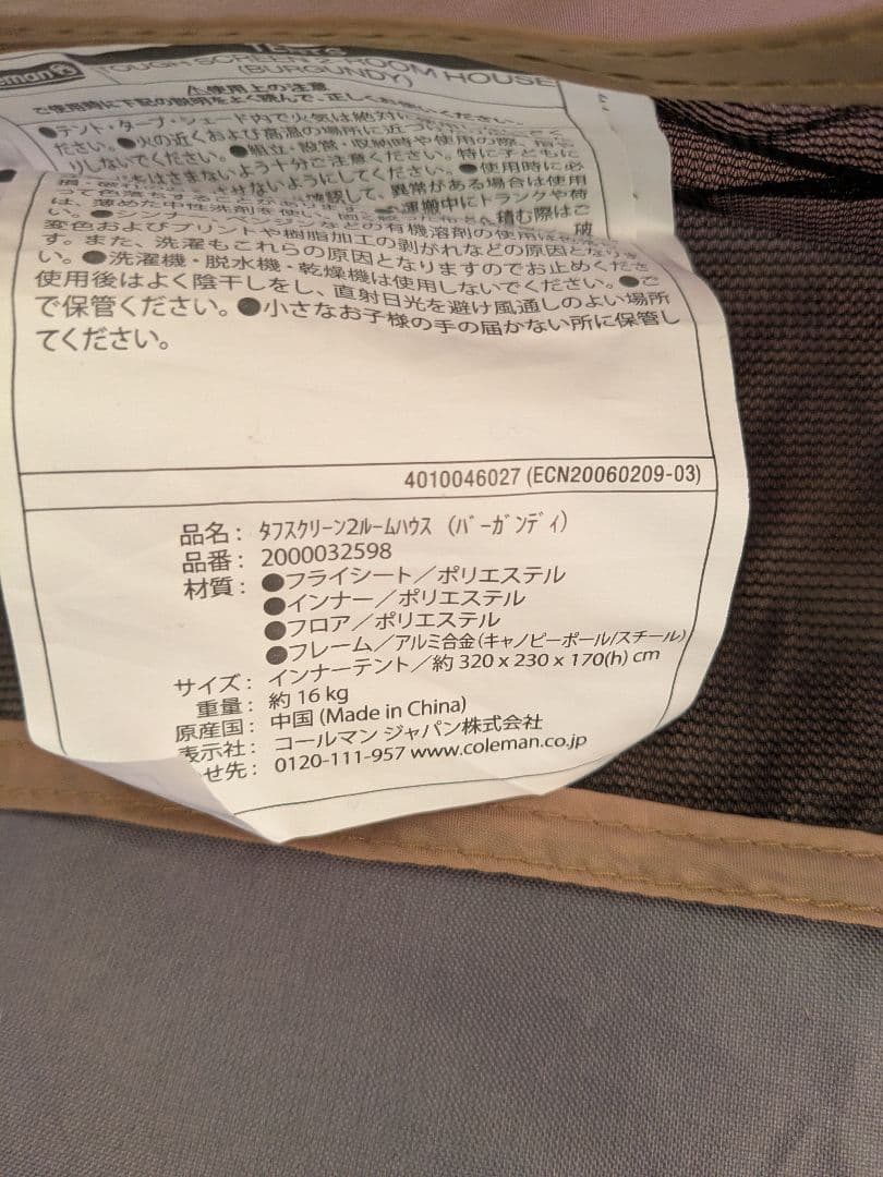 コールマン　タフスクリーン2ルームハウス　バーガンディ