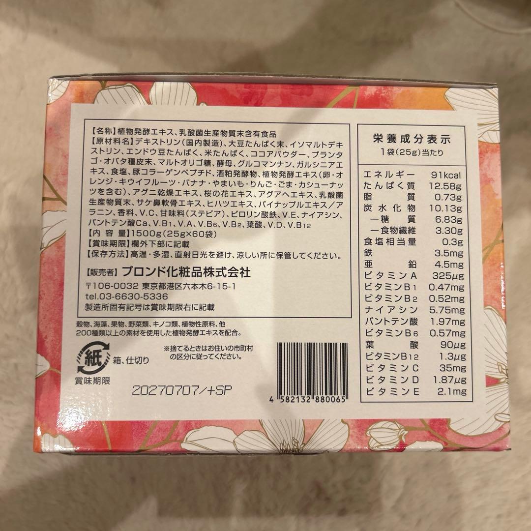 スリムビューティハウス エンザイム 新品