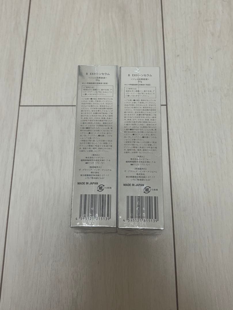 【2本】EXトーンセラム